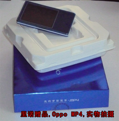 里諾贈品,oppo MP4