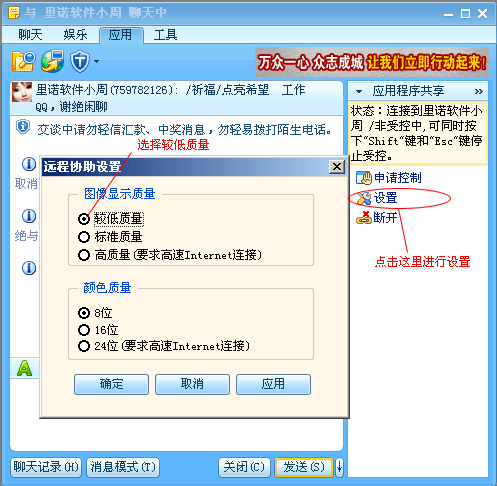 QQ遠程控制出現(xiàn)黑屏的解決方法