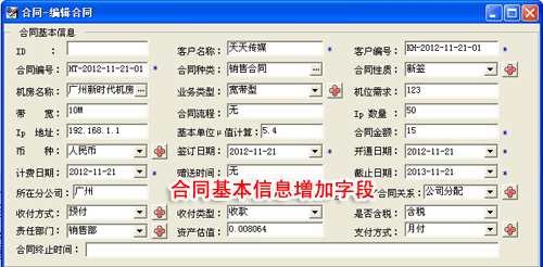 合同管理軟件
