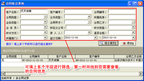 合同管理軟件