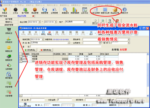 里諾客戶單03