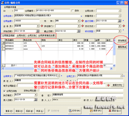 合同單機版01