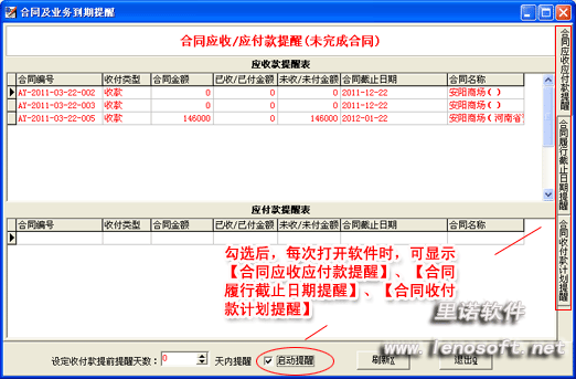 合同單機版02