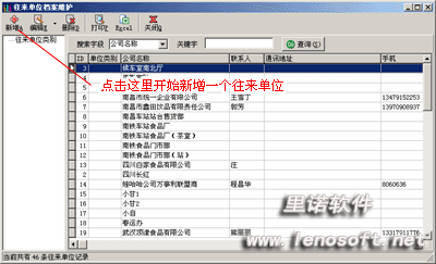 往來單位管理